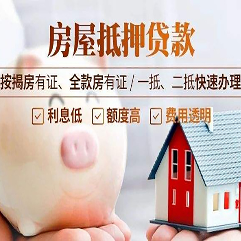 牡丹重庆房产抵押贷款利率及办理条件