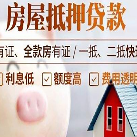 牡丹房产抵押贷款要注意五大事项！