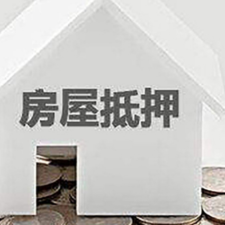 牡丹房子抵押贷款在用途上有何规定？