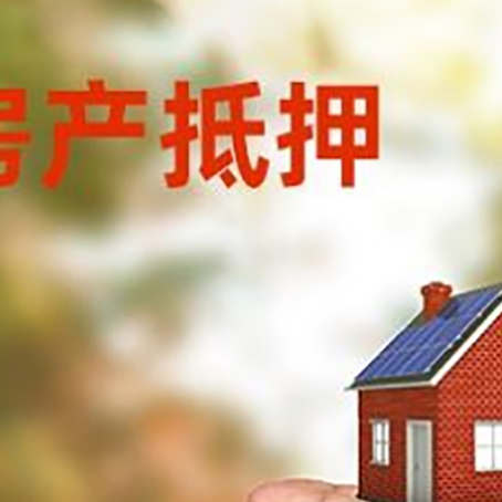 牡丹房产抵押贷款到银行该如何申请？