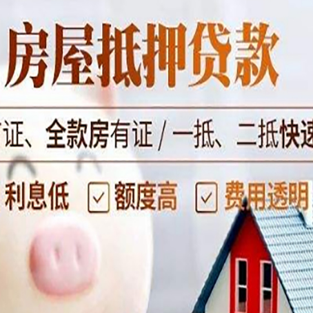 牡丹房子二次抵押贷款的步骤?