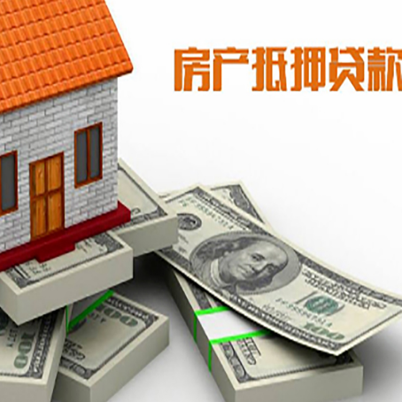 牡丹房屋抵押贷款的条件？