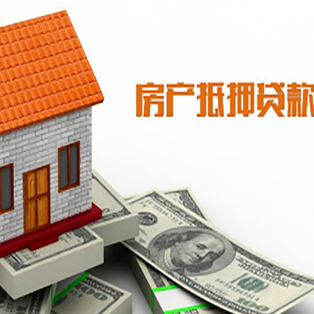 牡丹房屋抵押贷款申请的流程