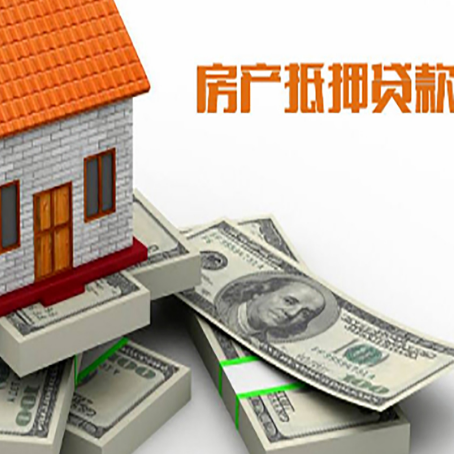 牡丹房产抵押贷款怎么办理？