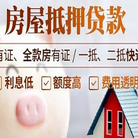 牡丹房产抵押贷款办理的流程