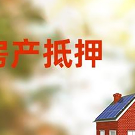 牡丹房屋抵押贷款需要房产证吗？