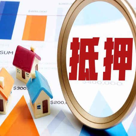 牡丹房产抵押贷款的流程是什么?